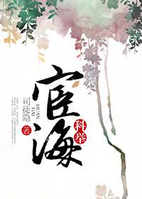 宦海(科举)by司徒隐