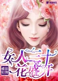 女人如花