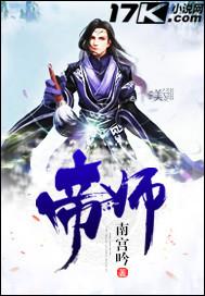 帝师姓名笔画讲解1到9解说