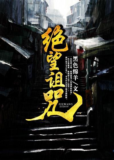 绝望祈祷