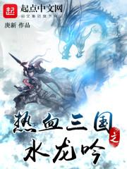 网易三国如龙传