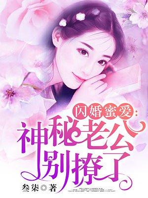 蜜爱娇妻闪婚老公晚上好免费