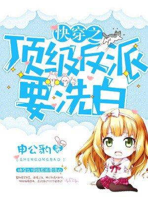 快穿之顶级反派要洗白漫画免费六漫画