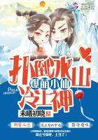 爆萌小仙漫画为什么不更了