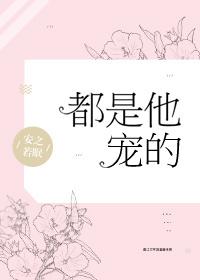 都是他宠的安之若眠