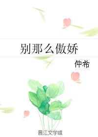 随后珠 别那么傲娇