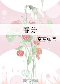 春分节气的特点