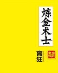 炼金术士谁用尿做了大量实验得到冷光g白磷