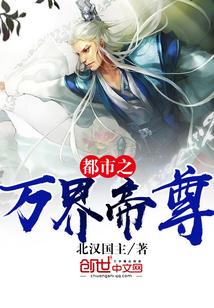 都市之万界帝尊147移动版