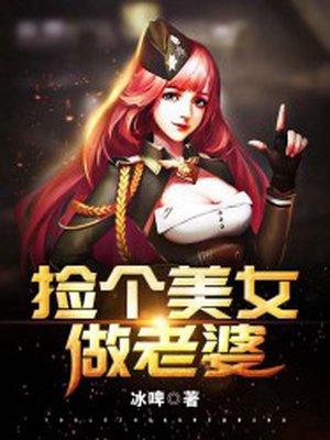 买个美女机器人做老婆