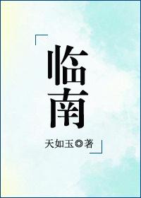 临南海打一数字