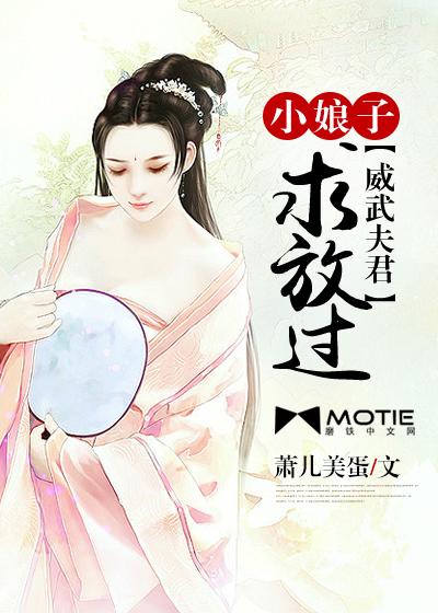 娘子威武猎户夫君有点甜txt