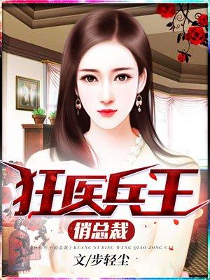 女总裁的桃运兵王陆天龙txt