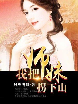 下山找师妹的