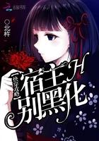 别黑化 北杵在哪看正版