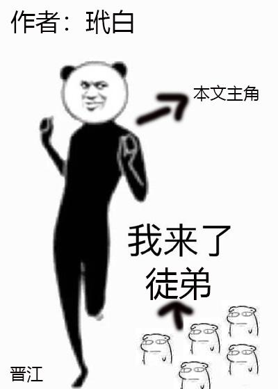 我徒弟都是大反派笔趣阁手机版