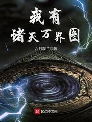 我有诸天万界图 epub