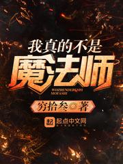 我真的不是魔神1