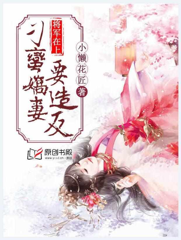 将军的刁蛮妻