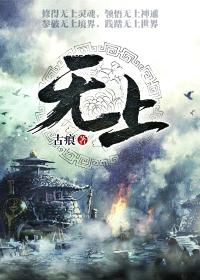 无上总裁全集