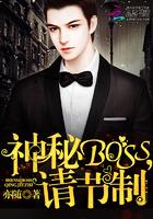 神秘Boss