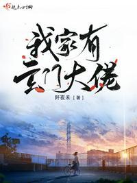 我家有玄学大佬