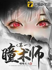 第一瞳术师漫画免费阅读下拉式