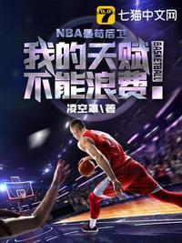 NBA最苟后卫123读