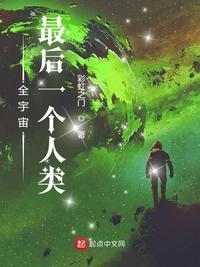 全宇宙最后一本书