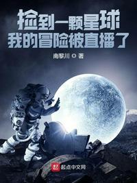 捡到一个星球顶点