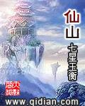 仙山是指什么山