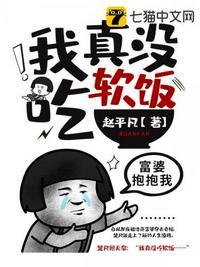 我真没吃软饭漫画免费阅读全集