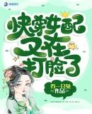 快穿女配又在打脸了TXT全文完结