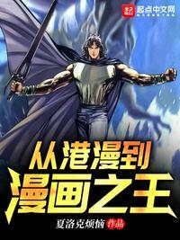 从漫画之王到商业大亨