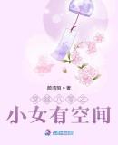 穿越八零小农女