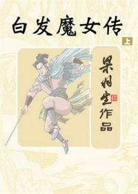 白发魔女传电影国语在线观看