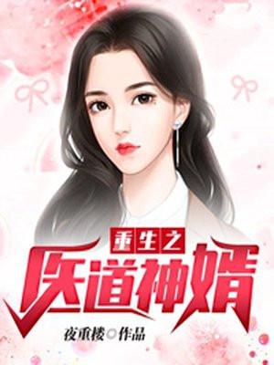 重生无敌神婿