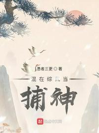 综武我在武侠有座山庄