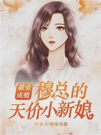 女主温言男主穆霆琛的叫什么