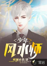 少年风水师吴峥免费阅读全文300459