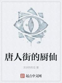 郝厨子喜欢什么