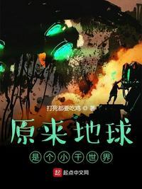 地球原来是什么星球