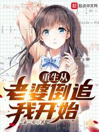 重生从老婆倒追我开始漫画叫什么