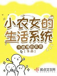 系统小农女TXT