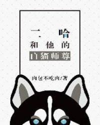 二哈和他的白猫师尊特典漫画免费观看