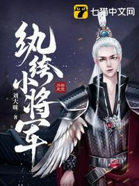 纨绔将军戏嫡妻