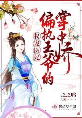 权宠医妃的