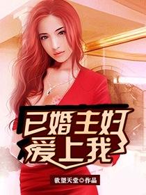 普通已婚主妇