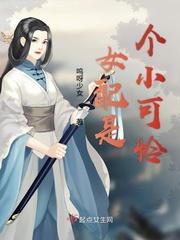 穿成女配小可怜