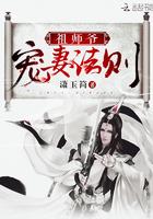 祖师爷宠妻法则女主叫什么